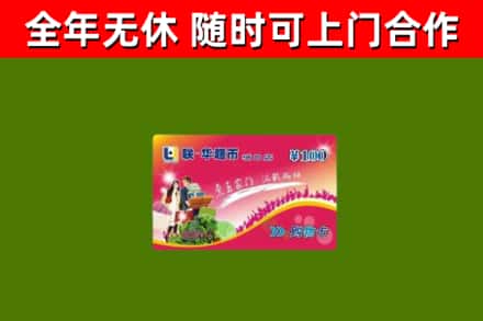 通辽回收购物卡